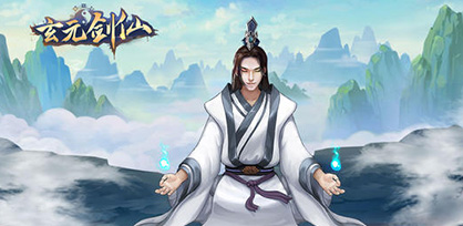 玄远